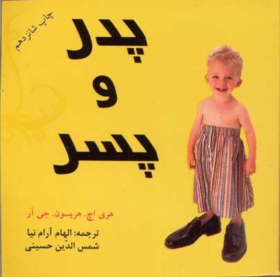 پدر و پسر