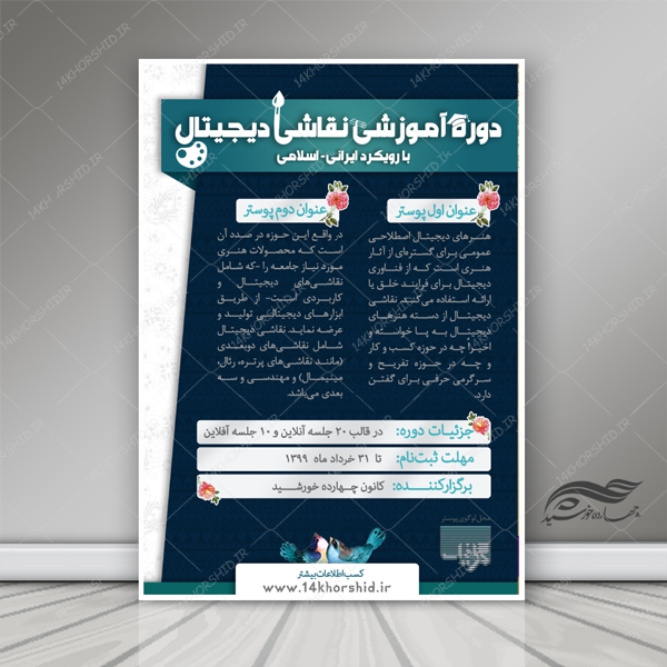 پوستر لایه باز کلاس های آموزش نقاشی دیجیتال psd