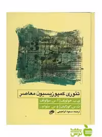 تئوری کمپوزیسیون معاصر یوری خولوپف نای و نی - سیب ترش - SibTorsh تخفیف ویژه