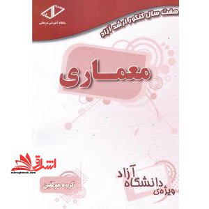 7 سال کنکور معماری - فروشگاه کتاب اشراق
