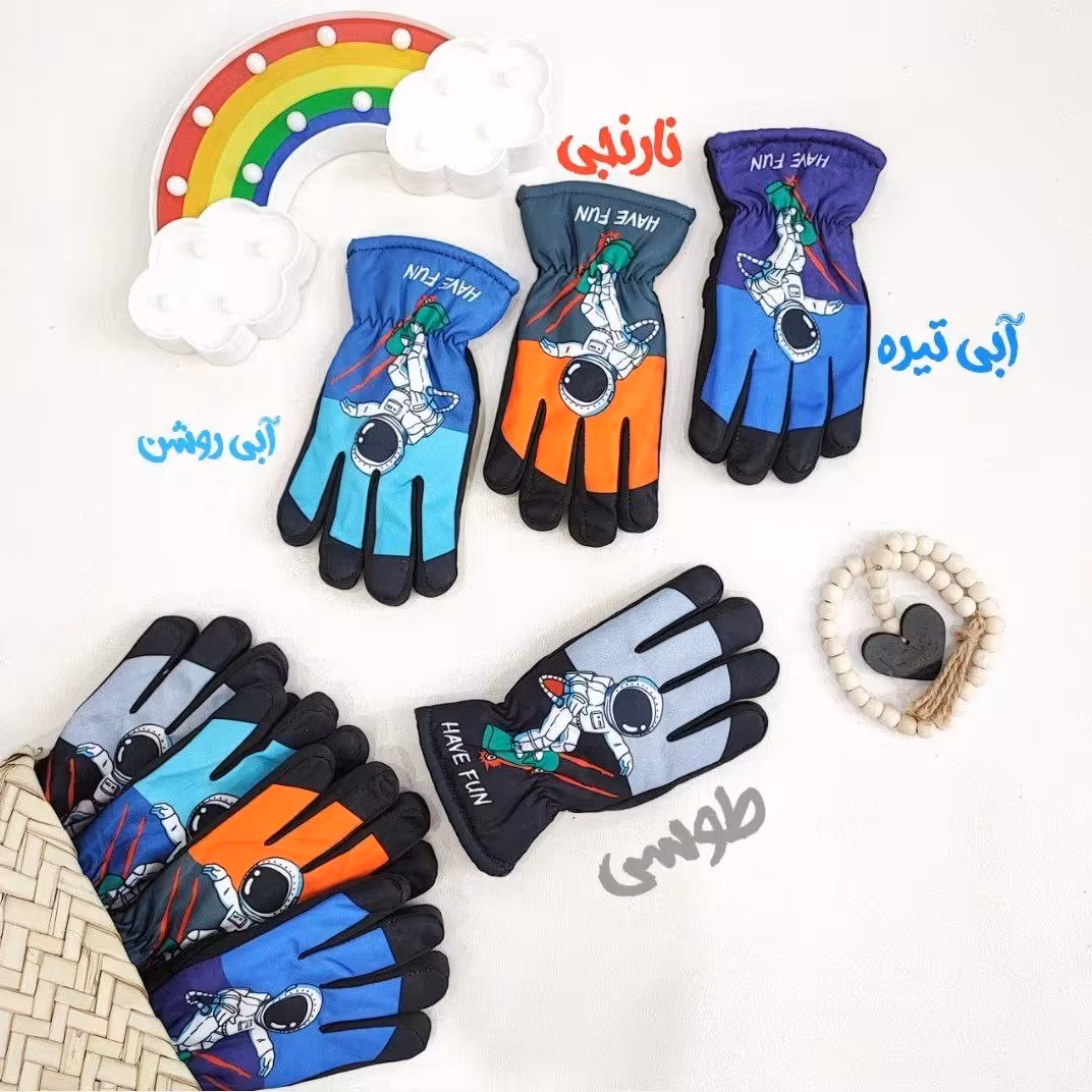 دستکش وارداتی کیفیت تضمینی فری سایز از 7 سال تا 15 سال ضد آب جنس رویه برزنت داخل کار نرو لطیف خزدار  رنگبندی متنوع 