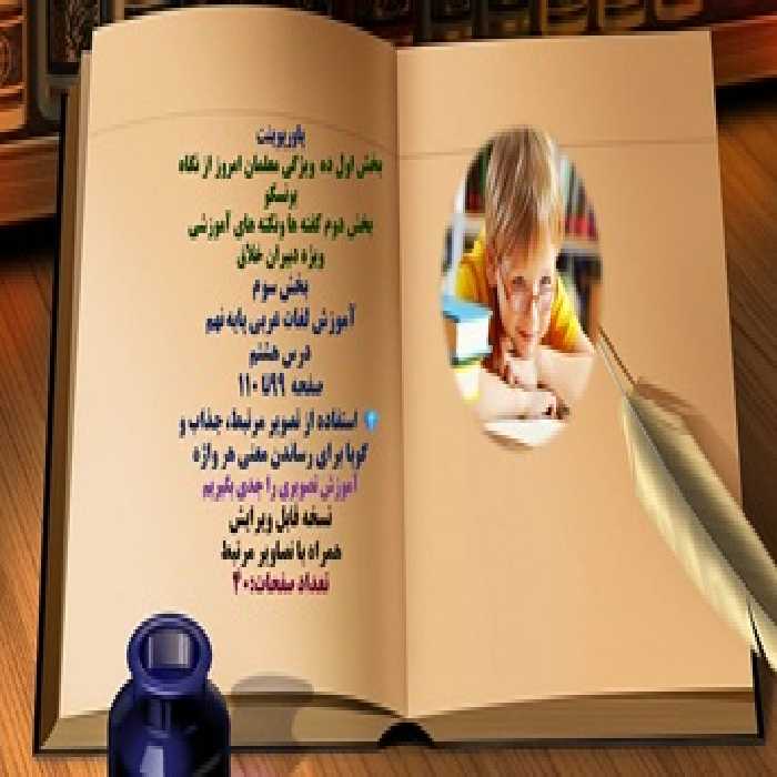 پاورپوینت آموزش لغات عربی پایه نهم درس هشتم صفحه 99 تا 110