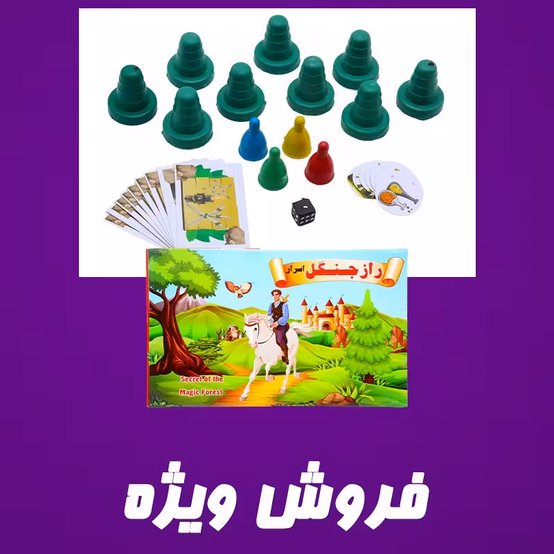 بازی فکری رومیزی راز جنگل قدیمی با جعبه ی وکیوم