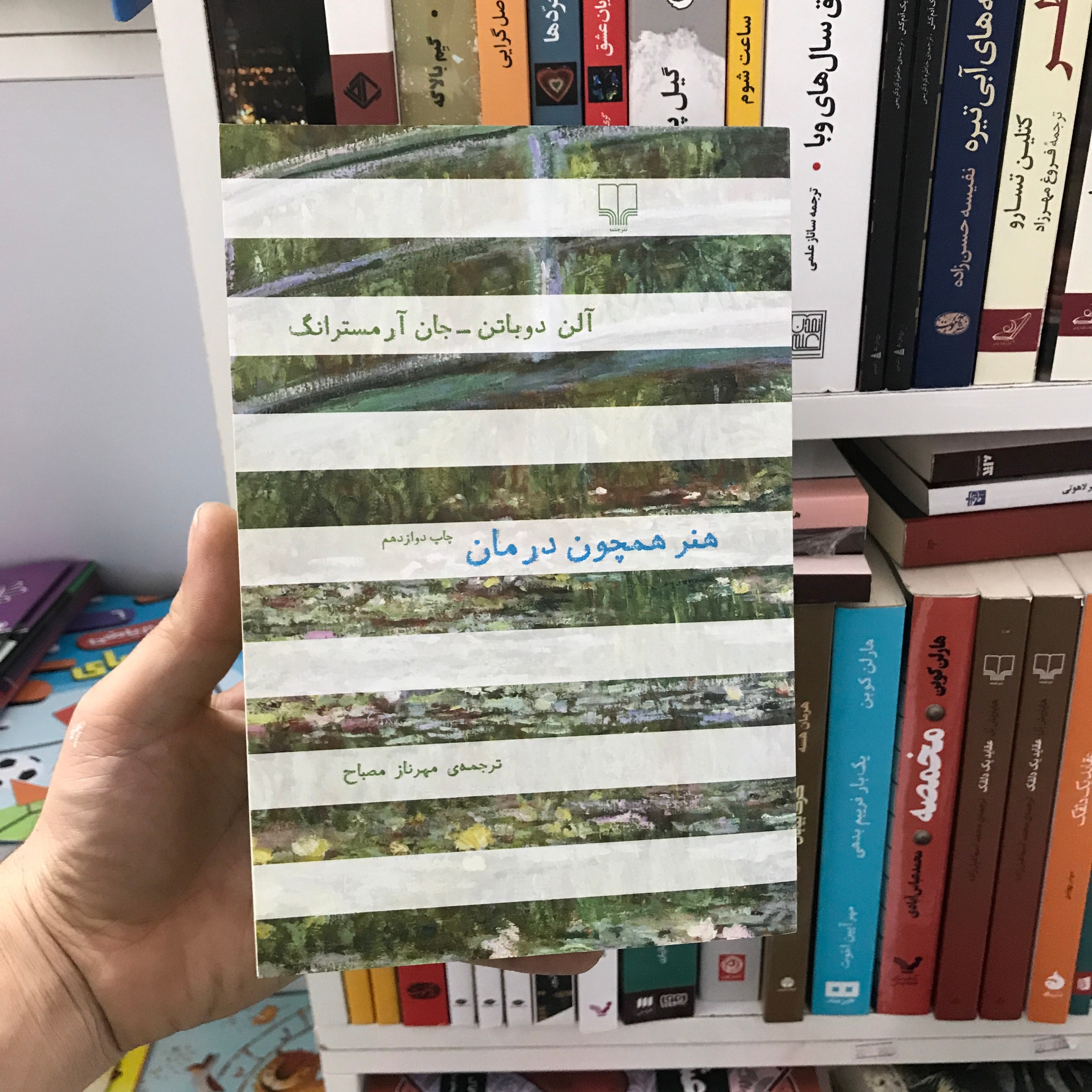 کتاب هنر همچون درمان
