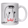 لیوان مدل شخصی ارشیا کد 60
