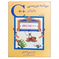کتاب برنامه نویسی به زبان   C اثر دایتل و دایتل نشر دانشگاهی فرهمند