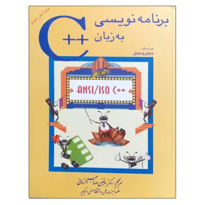 کتاب برنامه نویسی به زبان   C اثر دایتل و دایتل نشر دانشگاهی فرهمند