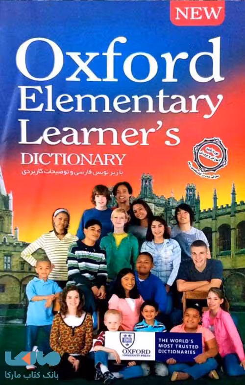 oxford elementary learners dictionary آکسفورد المنتری پویش