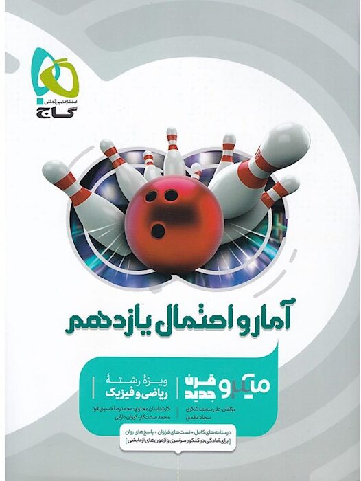 میکرو آمارو احتمال یازدهم گاج