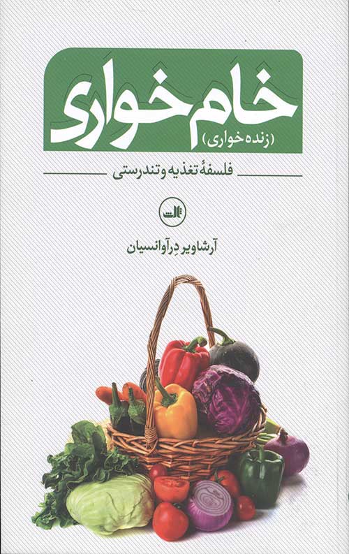 خام خواری