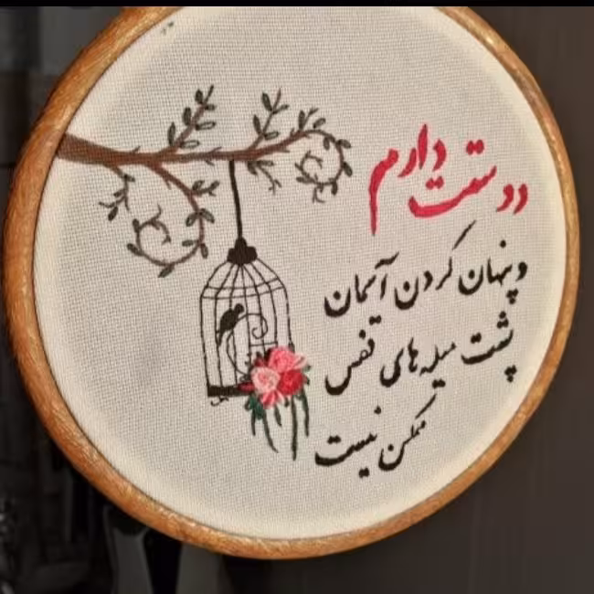 دیوار کوب گلدوزی شده  خوشگل سایز15