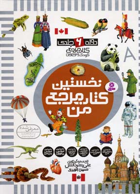 نخستین کتاب مرجع من
