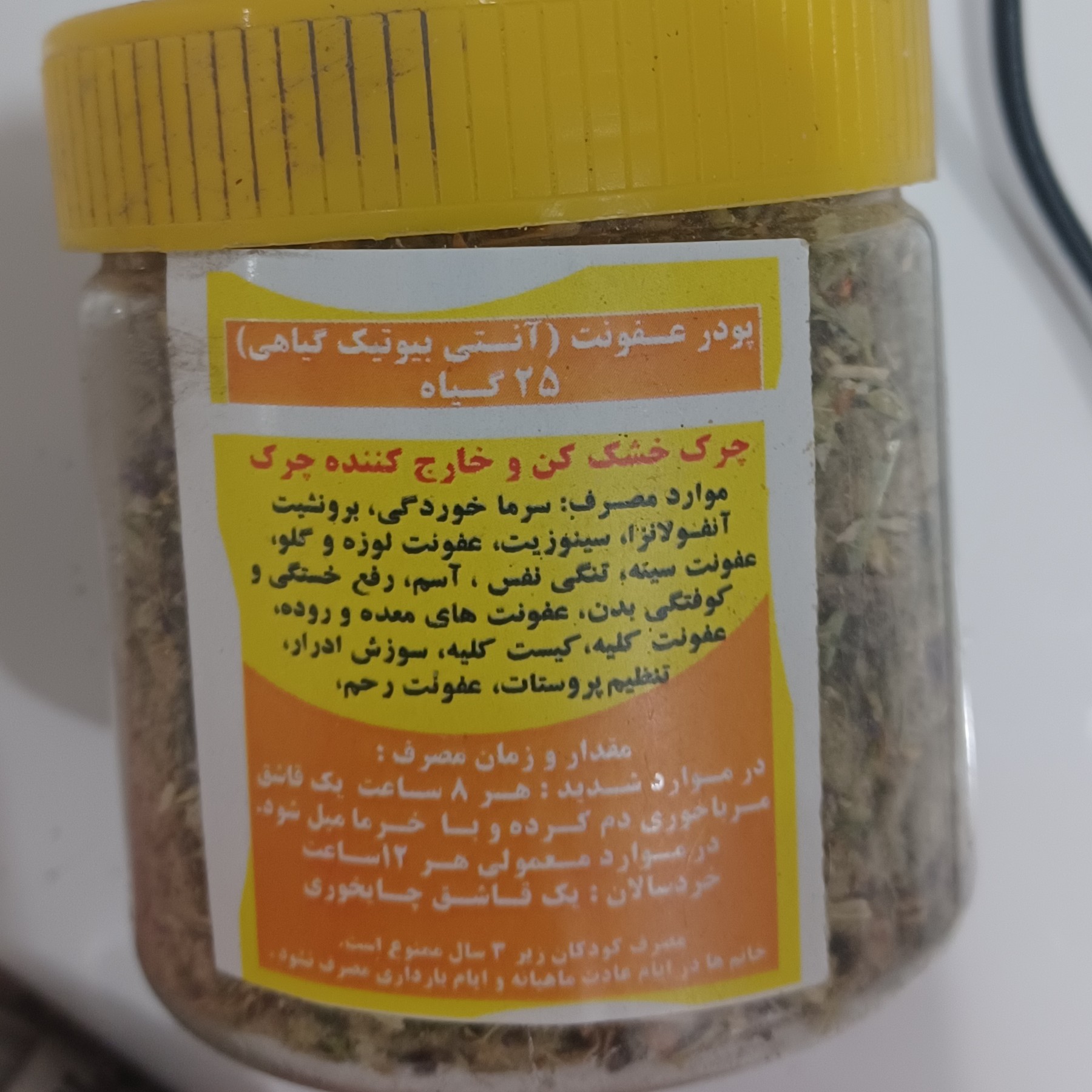 چرک خشک کن گیاهی قوی