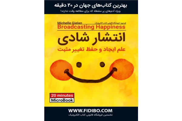 کتاب انتشار شادی - کتابخانه مجازی واتیکان