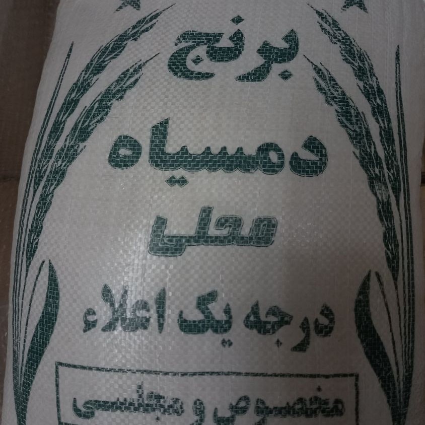برنج سرلاشه دمسیاه(10 کیلویی)