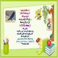 PowerPoint    فارسی پنجم دبستان درس سیزدهم  روزی که باران می بارید  بال در بال پرستوها