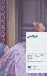 عروسی نشر هرمس