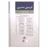 کتاب گزیده اشعار اثر فریدون مشیری نشر نگاه