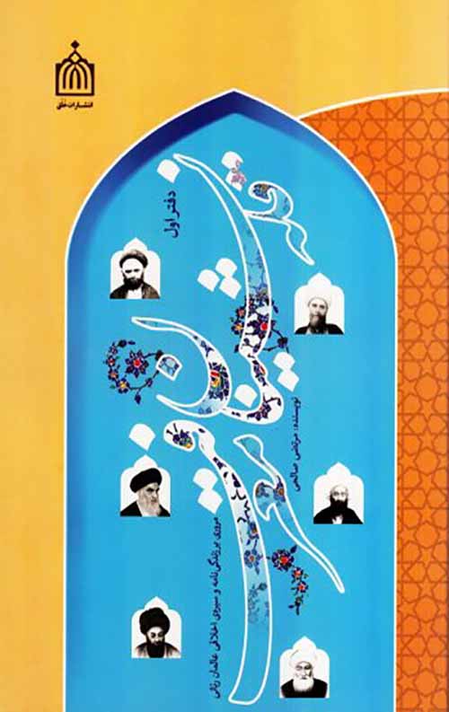 قله نشینان معرفت