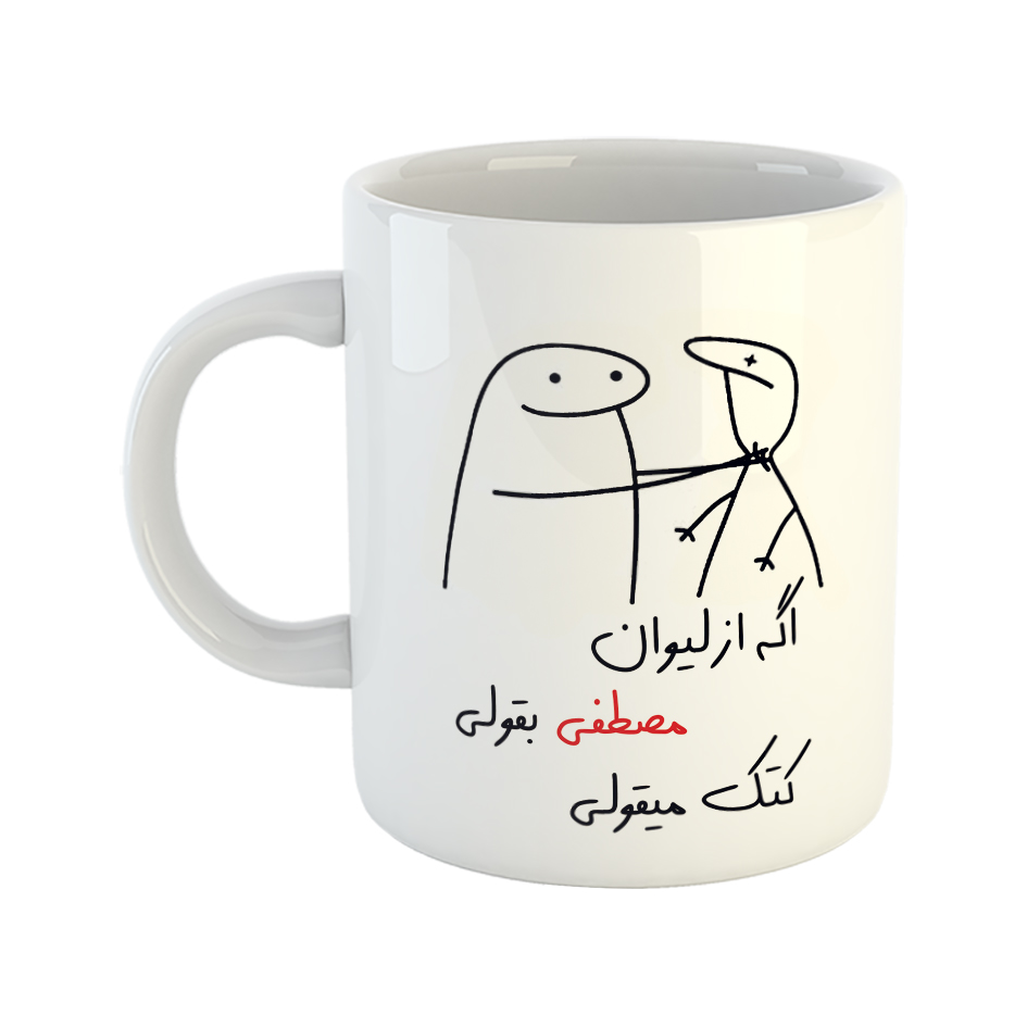 ماگ مدل کتک میقولی طرح مصطفی