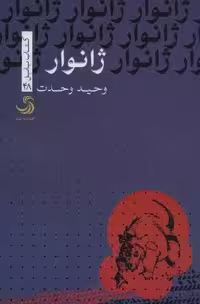 ژانوار (کتاب بابل48)