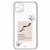 کاور طرح صبر مناسب برای گوشی موبایل اپل iPhone 13 Pro Max 