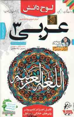 عربی 3 پایه 12 رشته ریاضی و تجربی – آموزش تصویری