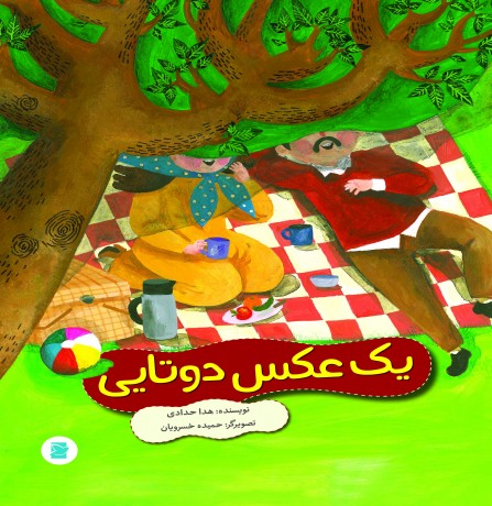 یک عکس دوتایی