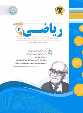 ریاضی یازدهم تجربی اسفندیار | چی بخونم