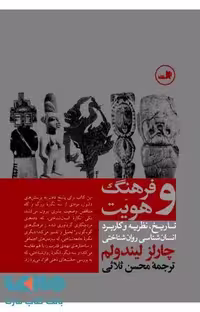 فرهنگ و هویت نشر ثالث