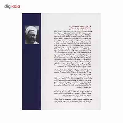 کتاب بیست گفتار اثر مرتضی مطهری