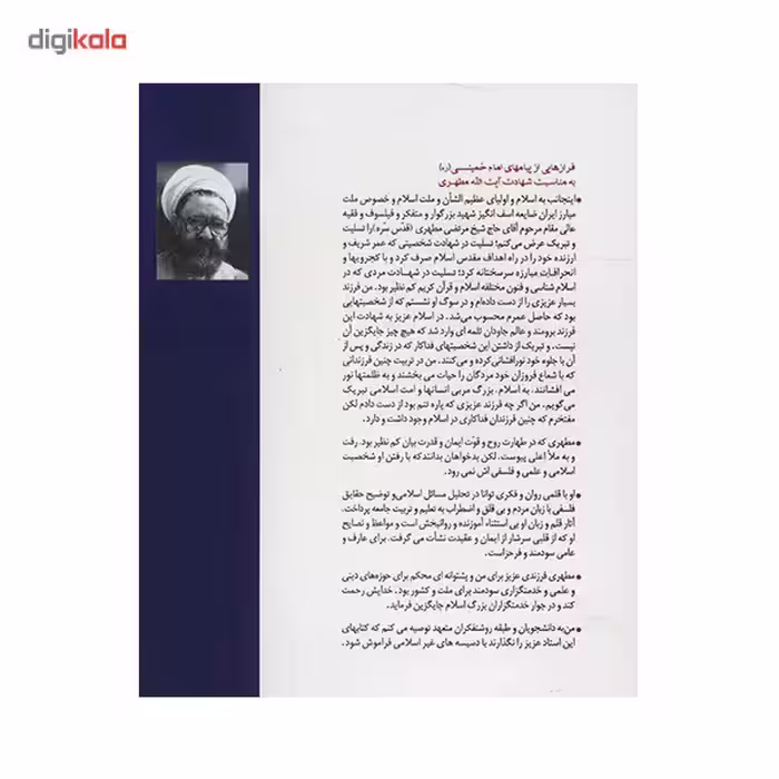 کتاب بیست گفتار اثر مرتضی مطهری