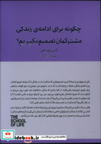 خرید کتاب چگونه برای ادامه زندگی مشترکمان تصمیم بگیریم | ایده بوک
