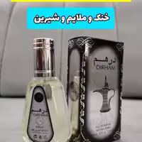 عطر ادکلن زنانه و مردانه درهم DIRHAM