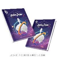 کتاب سیر تا پیاز هوش جامع ششم دبستان گاج جلد اول