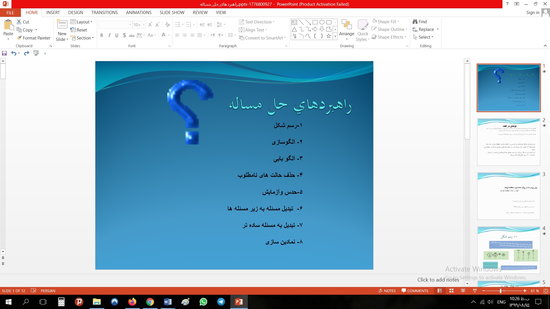 پاورپوینت راهبردهاي حل مساله