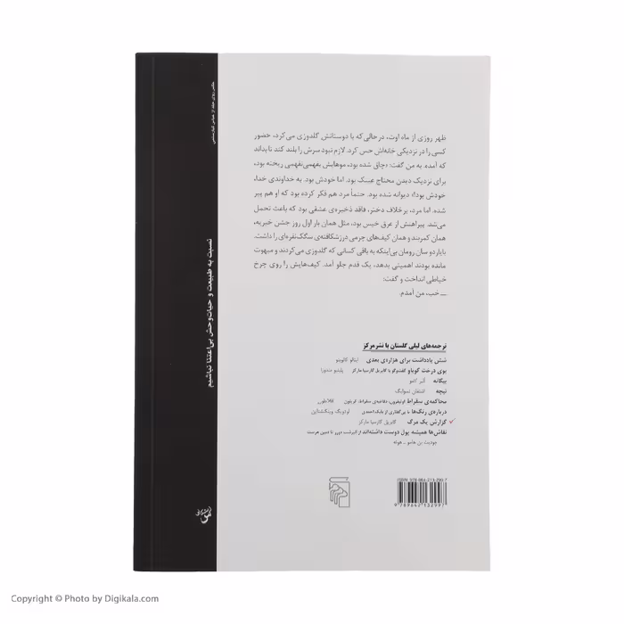 کتاب گزارش یک مرگ اثر گابریل گارسیا مارکز نشر مرکز
