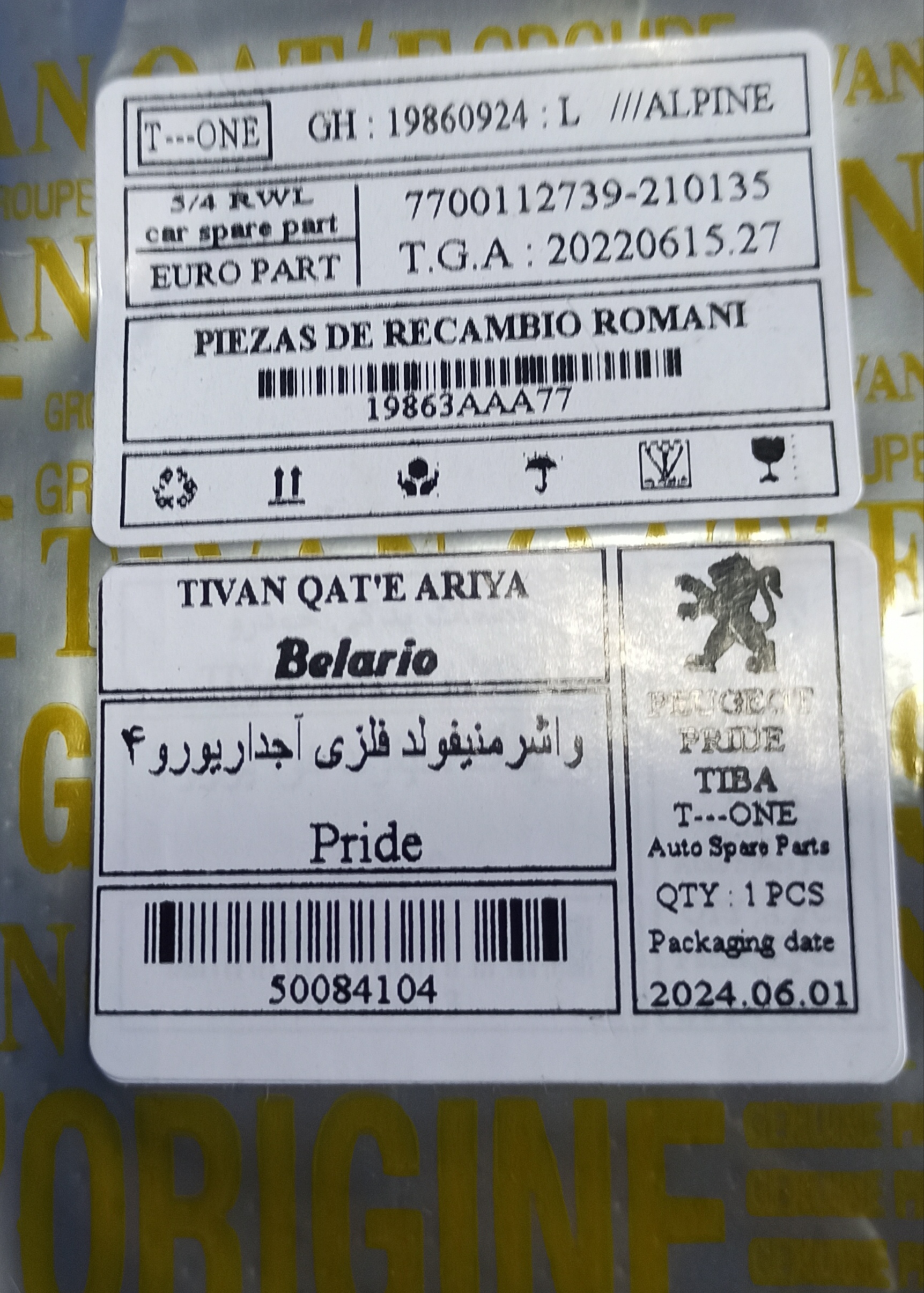 واشر بغل اگزوز پراید یورو4 آجدار | بازرگانی مرتضی