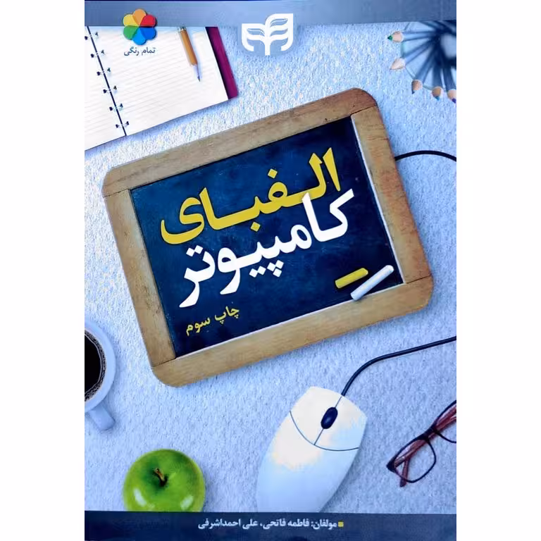 الفبای کامپیوتر