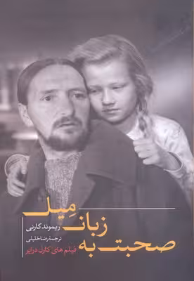 صحبت به زبان میل