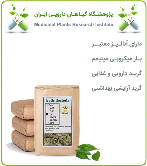 برگ وسمه خشک فله