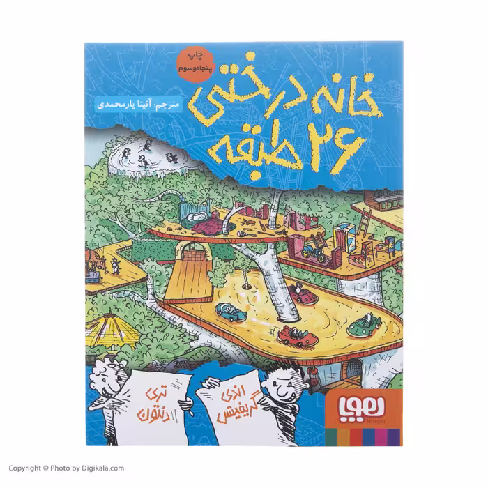 کتاب خانه درختی 26 طبقه اثر اندی گریفیتس نشر هوپا
