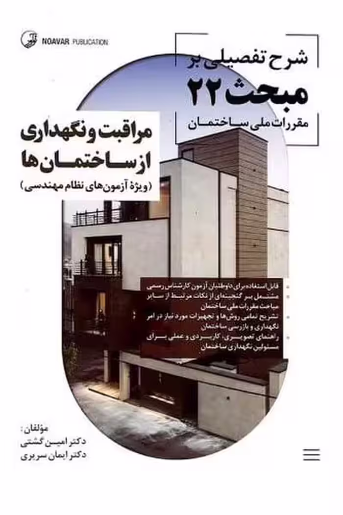 شرح تفضیلی بر مبحث 22 - کتاب‌فروشی کوچه کتاب