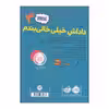کتاب داداش خیلی خالی‌بندم اثر جیمز پترسون و کریس تبتس انتشارات پرتقال 