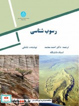 کتاب رسوب شناسی