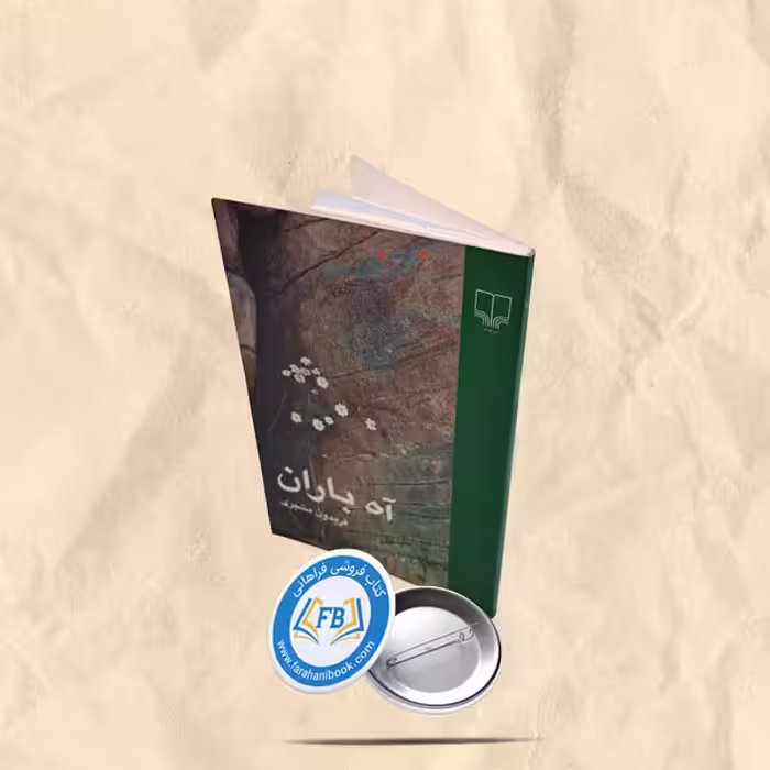 اه باران