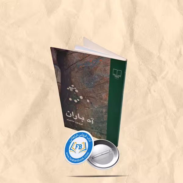 اه باران