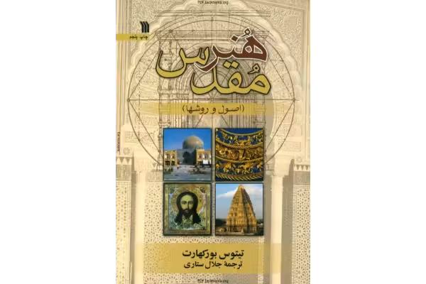 کتاب هنر مقدس - کتابخانه مجازی واتیکان
