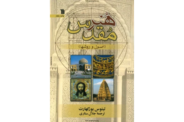 کتاب هنر مقدس - کتابخانه مجازی واتیکان