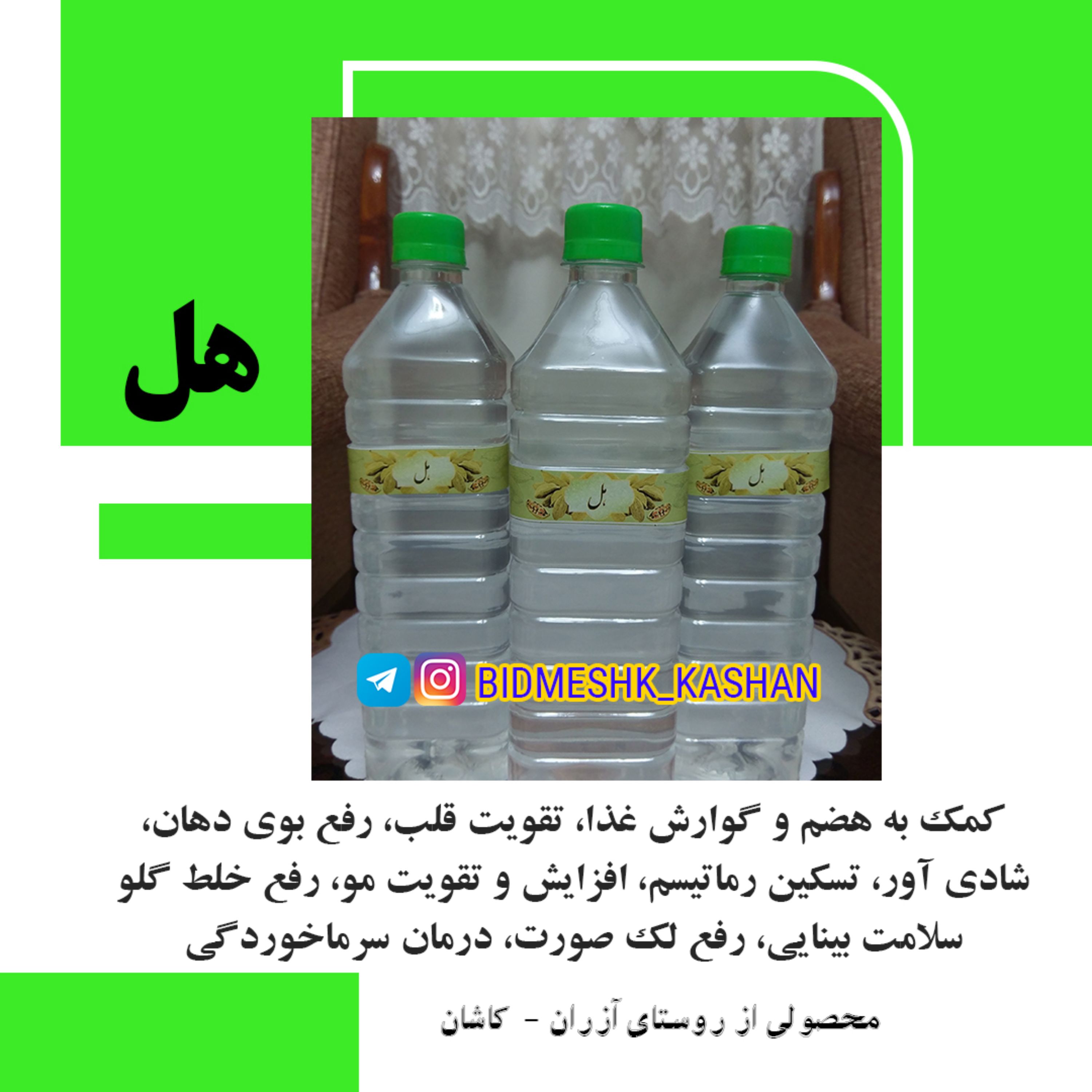 عرق هل درجه یک - یک لیتر